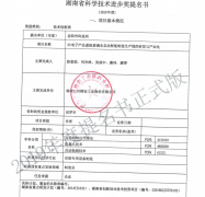 我司申請(qǐng)湖南省科學(xué)技術(shù)進(jìn)步獎(jiǎng)提名工作的公示